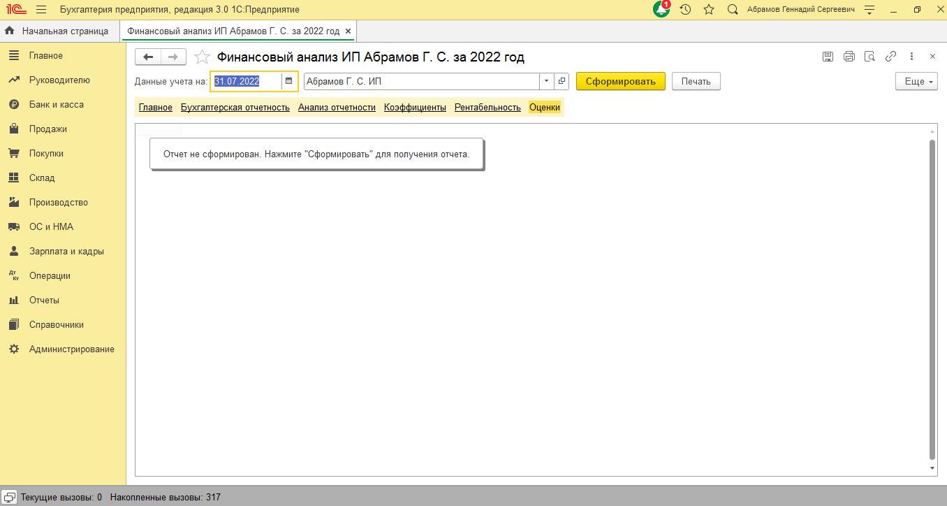 Как провести финансовый анализ в 1С Бухгалтерия 3.0