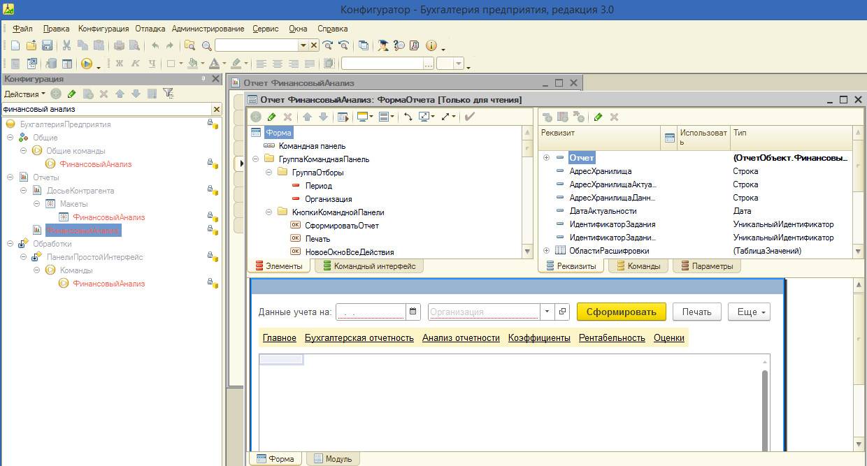 Как провести финансовый анализ в 1С Бухгалтерия 3.0
